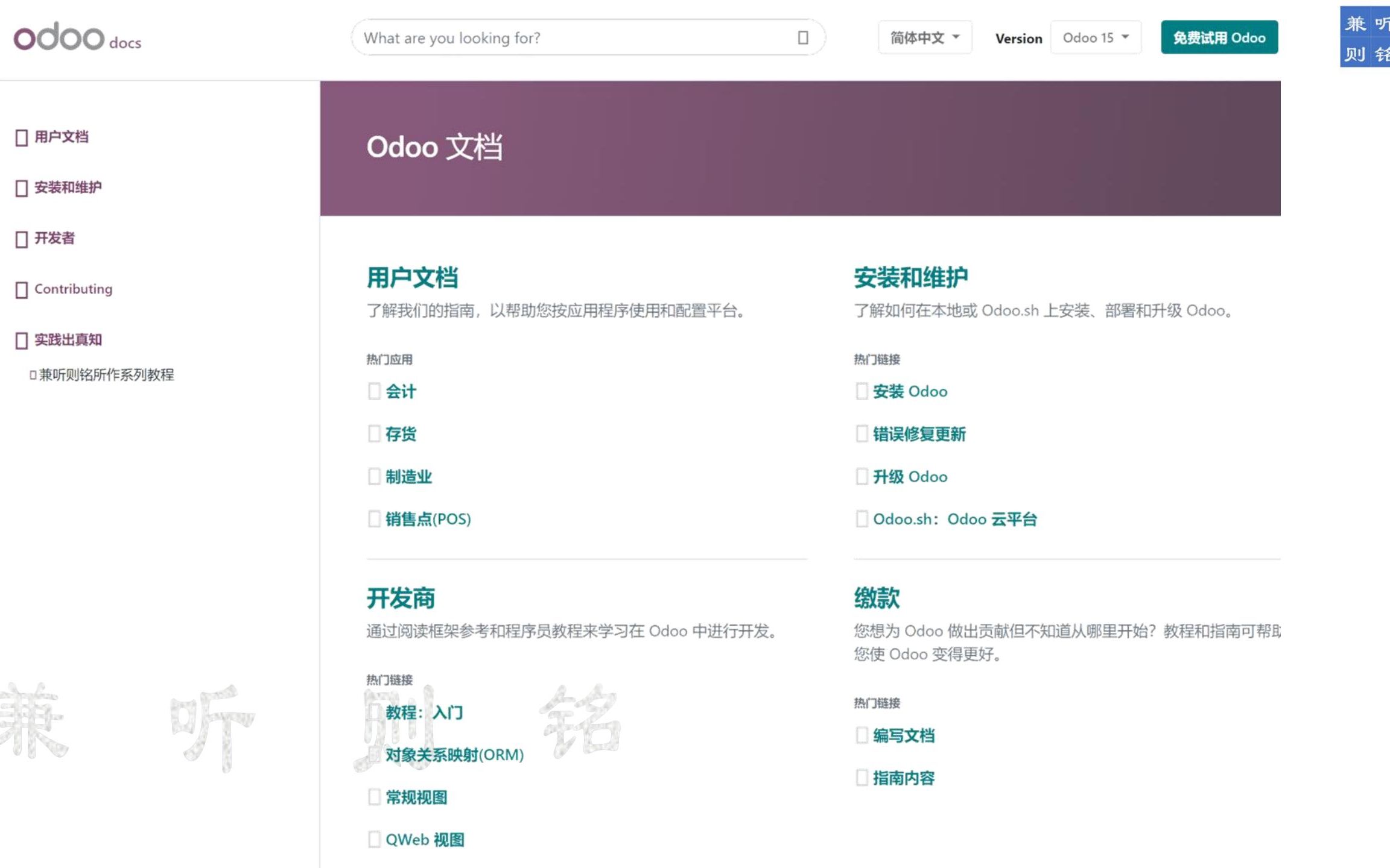 Odoo 15功能使用及二次开发手册(更新)  导读哔哩哔哩bilibili