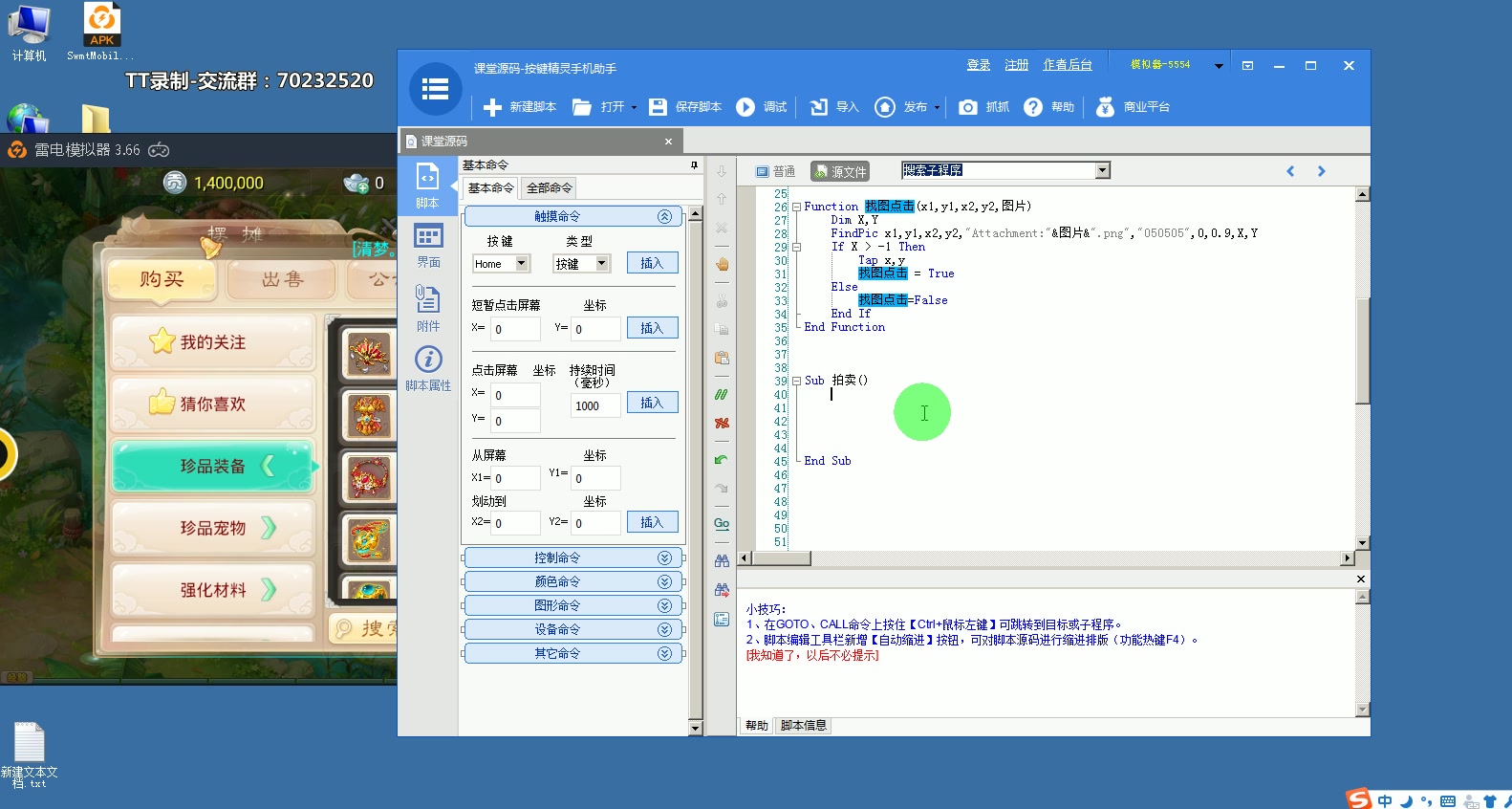 tt教程参数怎么用按键精灵脚本制作视频教程13