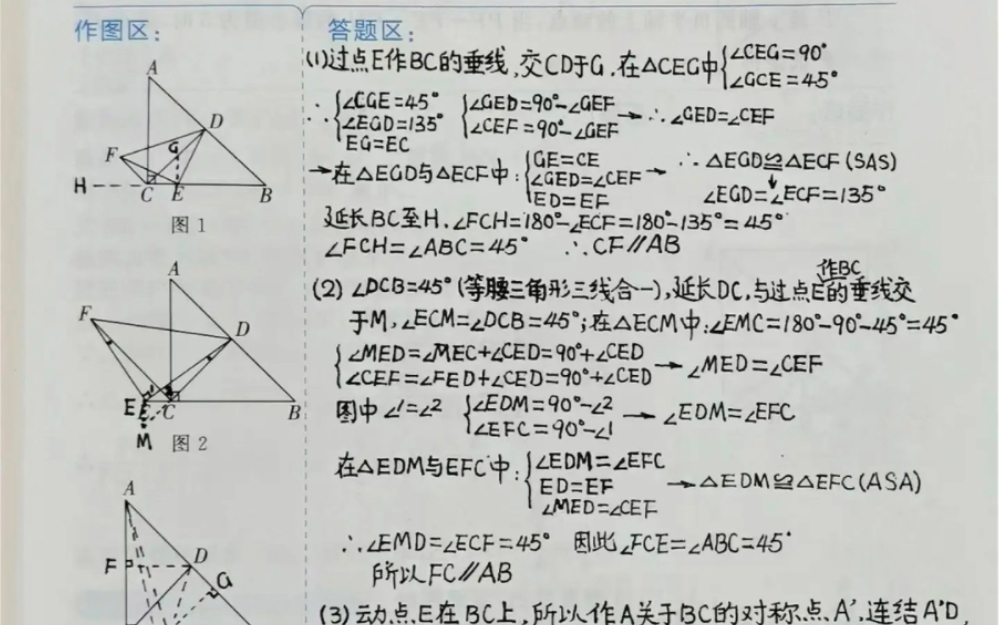 有同學會做這道題?中考幾何壓軸大題～將軍飲馬問題!