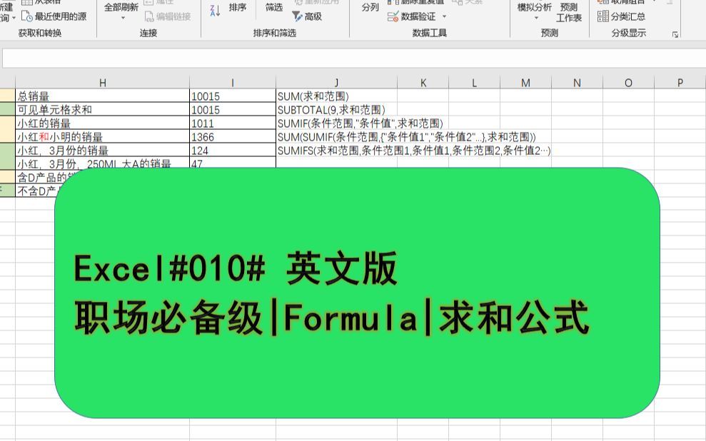 第10期【EXCEL技巧】职场必备级|Formula|求和公式英文版哔哩哔哩bilibili