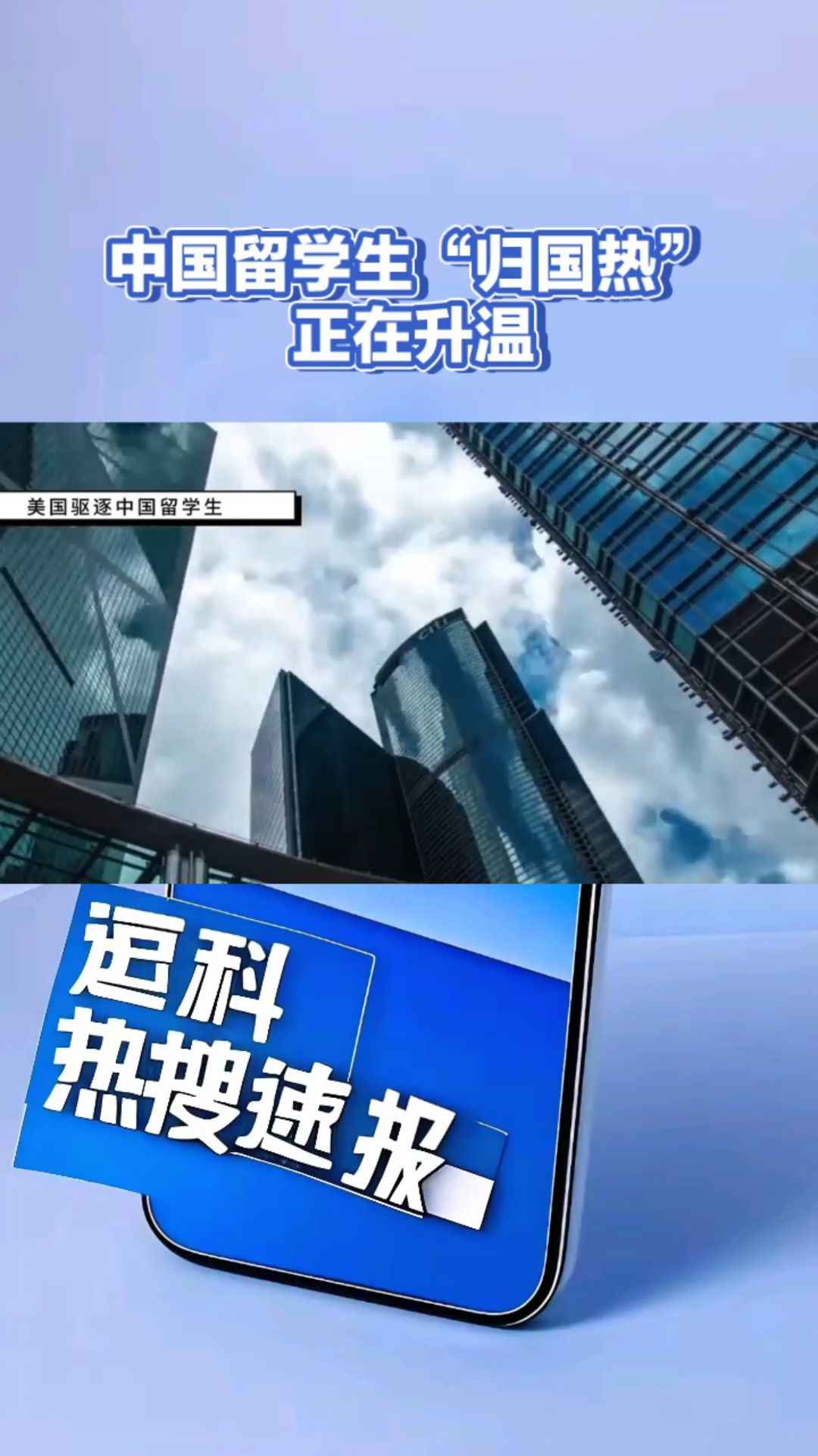 留学热的原因