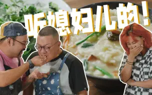 Download Video: 核众食堂第四季第六集：家乡菜之 粘稠之王—河南“糊涂面”