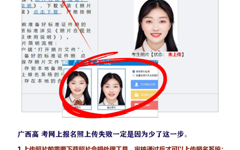 广西高考报名照如何上传成功?哔哩哔哩bilibili
