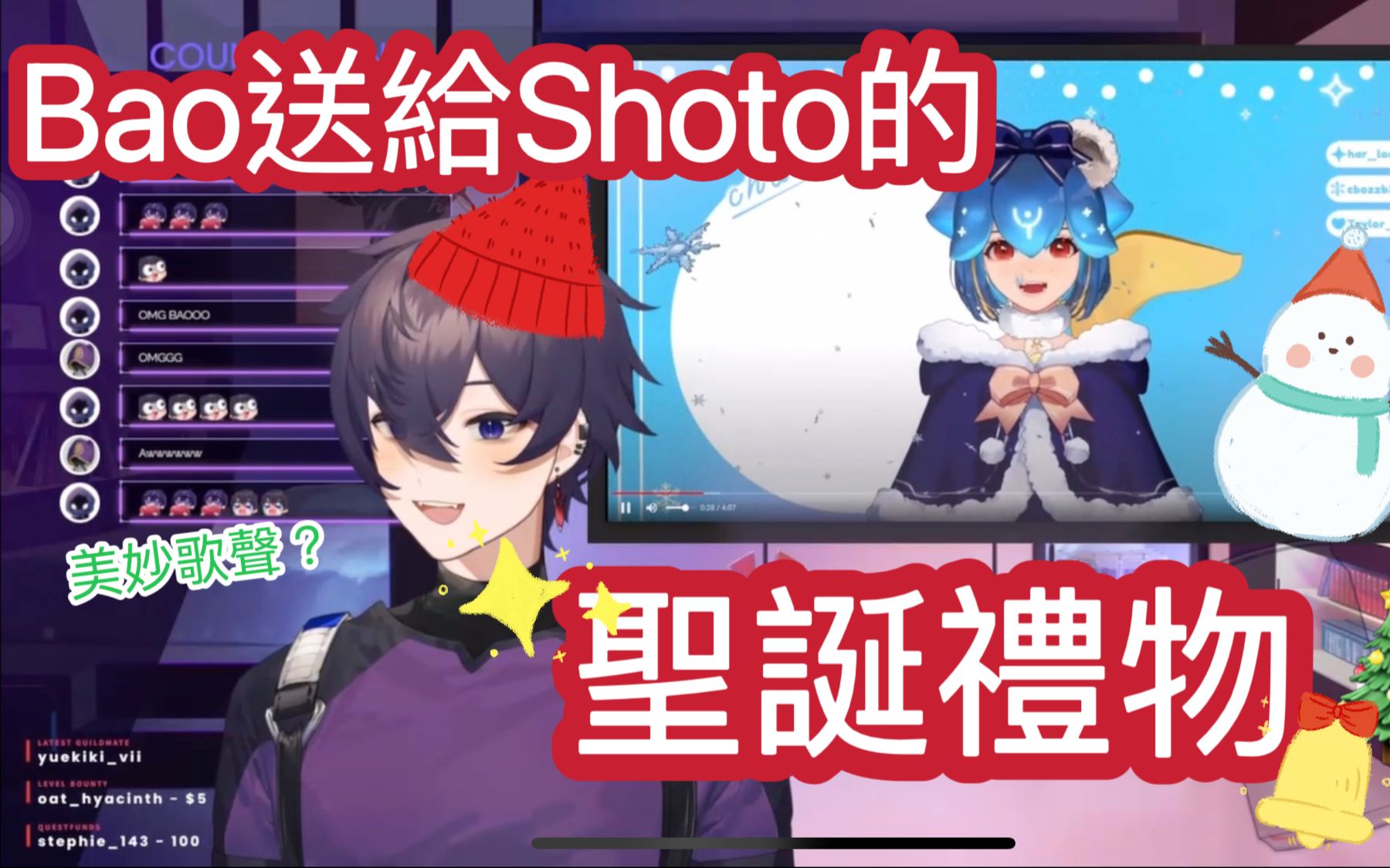 【shoto / Bao|中字熟】Bao送给Shoto的圣诞礼物是?! 内含美妙鲸鱼歌声哔哩哔哩bilibili