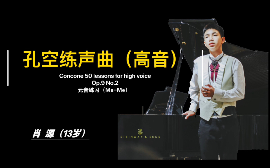 孔空练声曲(高音)第二首Concone 50 lesson for high voice Op.9 No.2哔哩哔哩bilibili