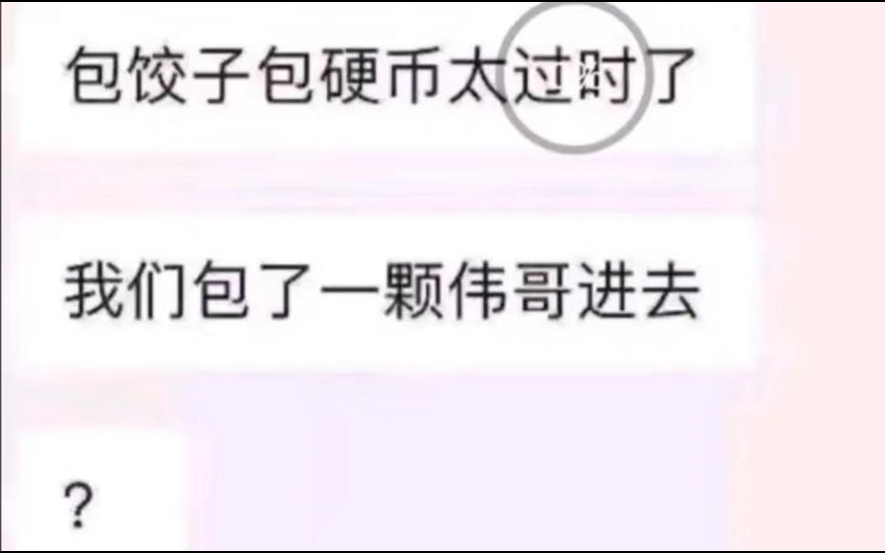 笑了你就吃饺砸的难绷吊图【吊图严选#89】哔哩哔哩bilibili