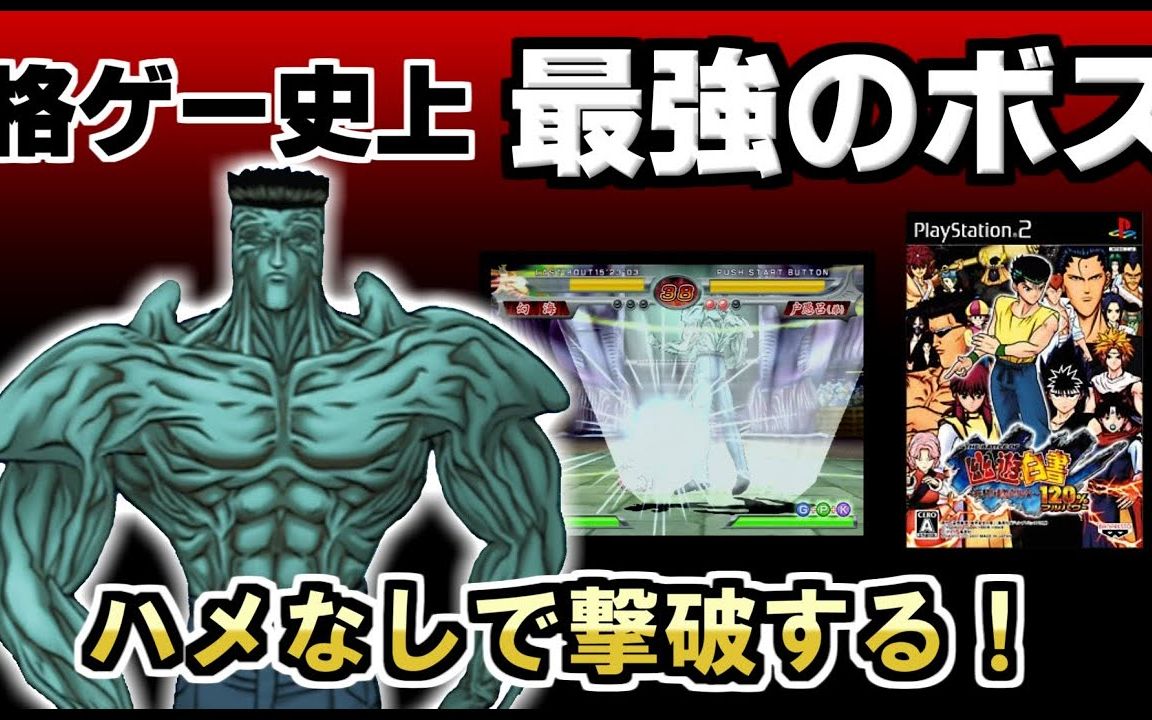 打倒最强boss户愚吕弟100无bug挑战油库里实况怀旧游戏