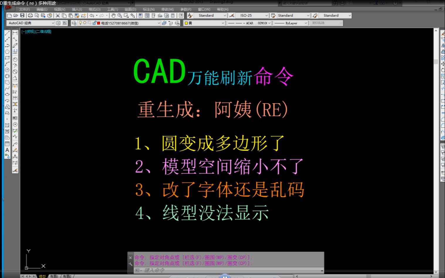 CAD重生成命令(re)多种用途哔哩哔哩bilibili