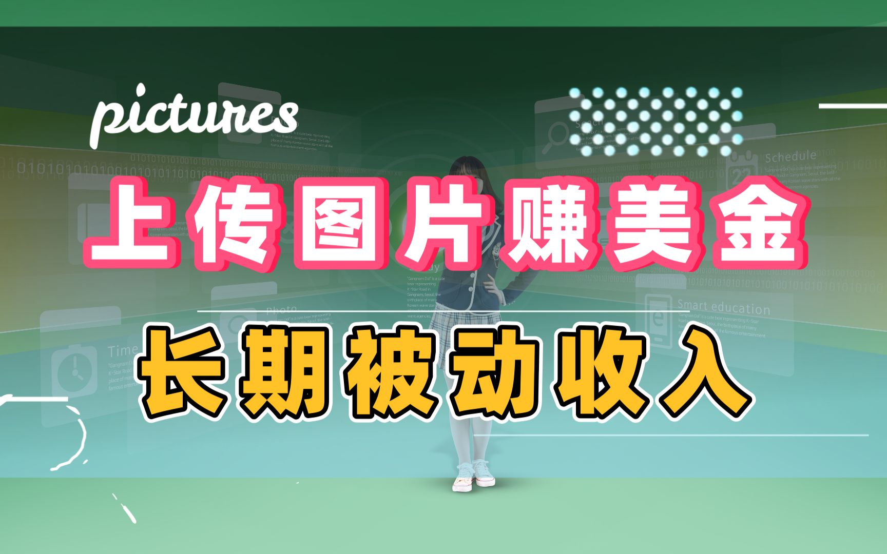 上传图片赚美金,实现长期被动收入,轻松赚钱副业!哔哩哔哩bilibili