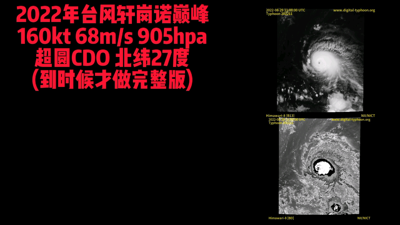 2022年台风轩岗诺云图(到时才做完整)哔哩哔哩bilibili