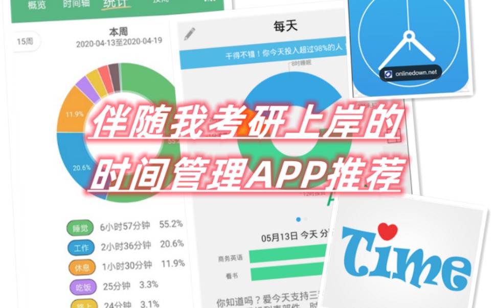 [图]考研时间管理APP分享/爱今天/爱时间（老版本是免费的）