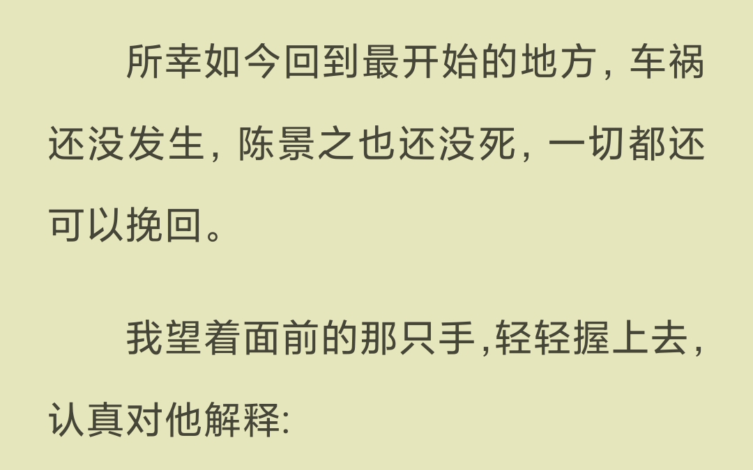 [图]【已完结】然后看见被我一点一点教会如何爱一个人的他，牵着初恋的手温柔说:「从前我不会爱人，伤了你的心，现在我学会了。」