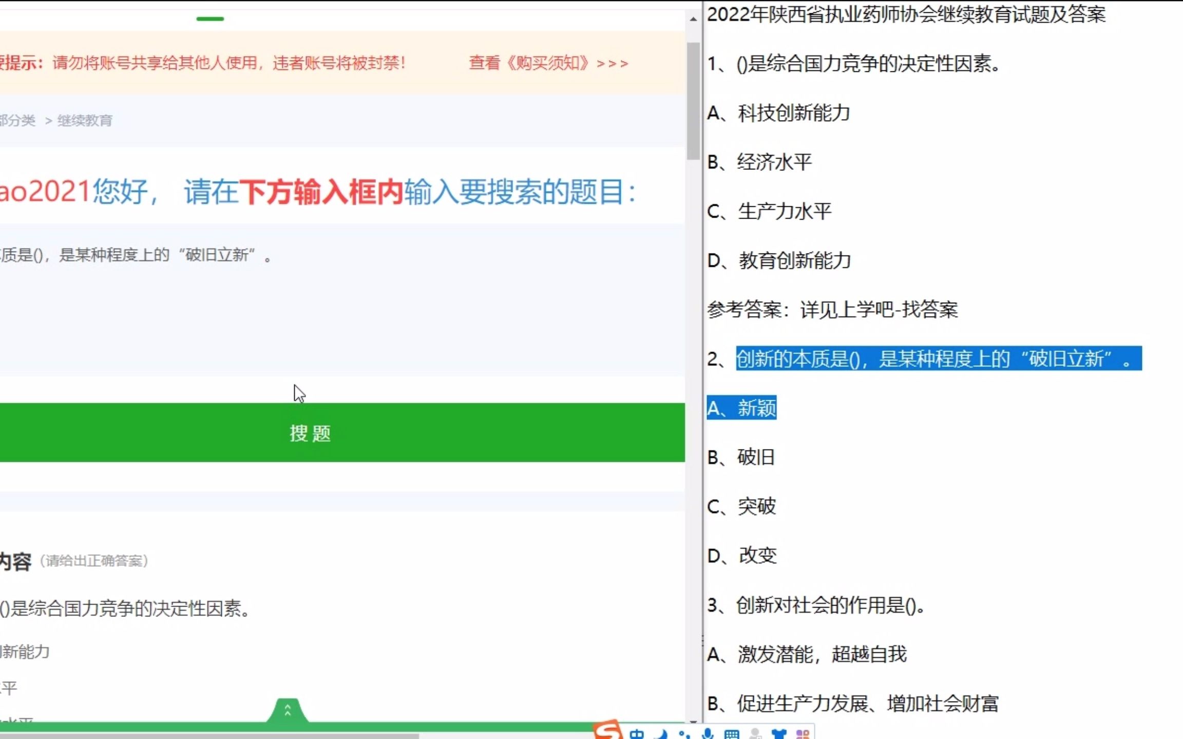 2022年陕西省执业药师协会继续教育试题及答案哔哩哔哩bilibili