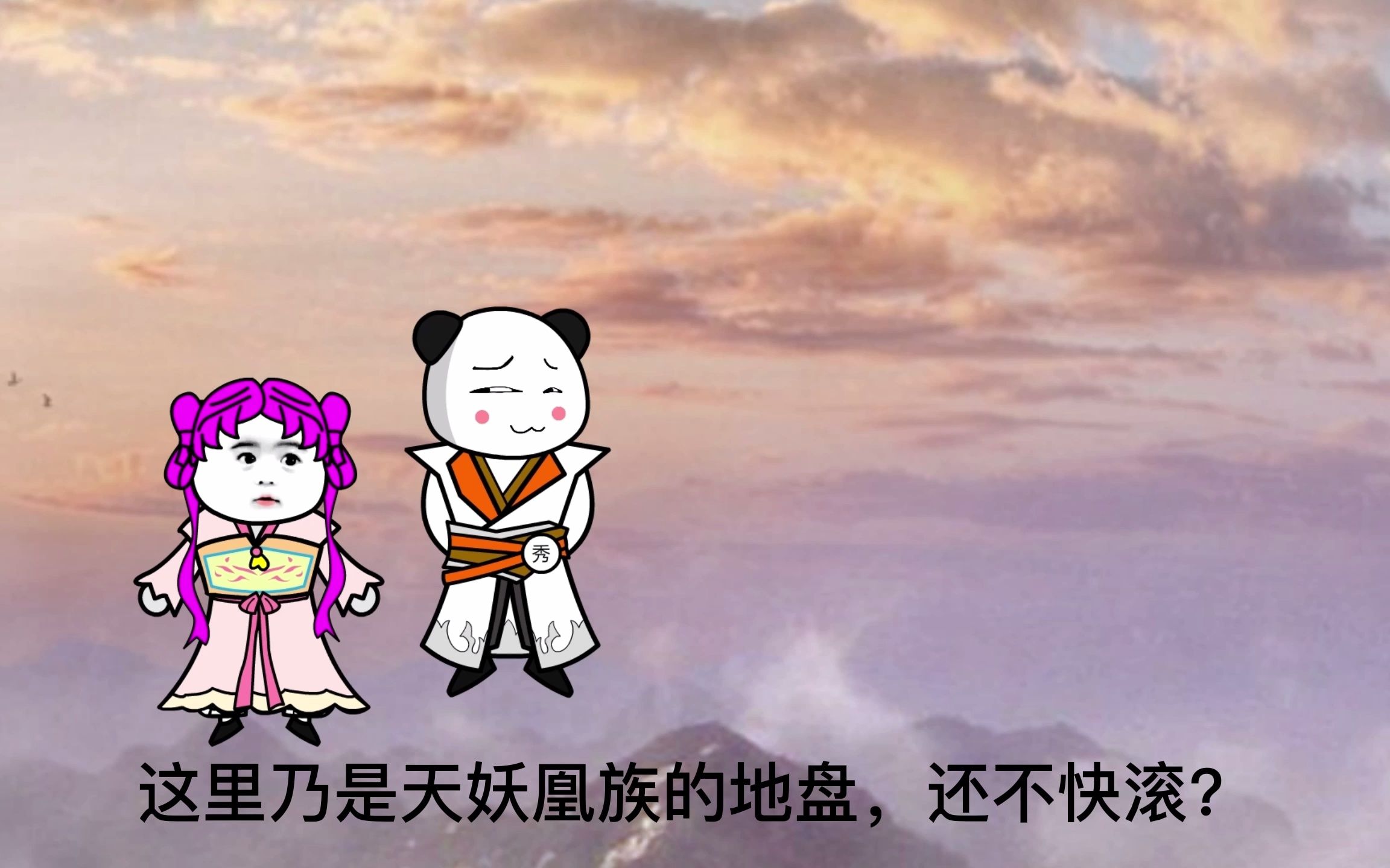 天妖凰族哔哩哔哩bilibili