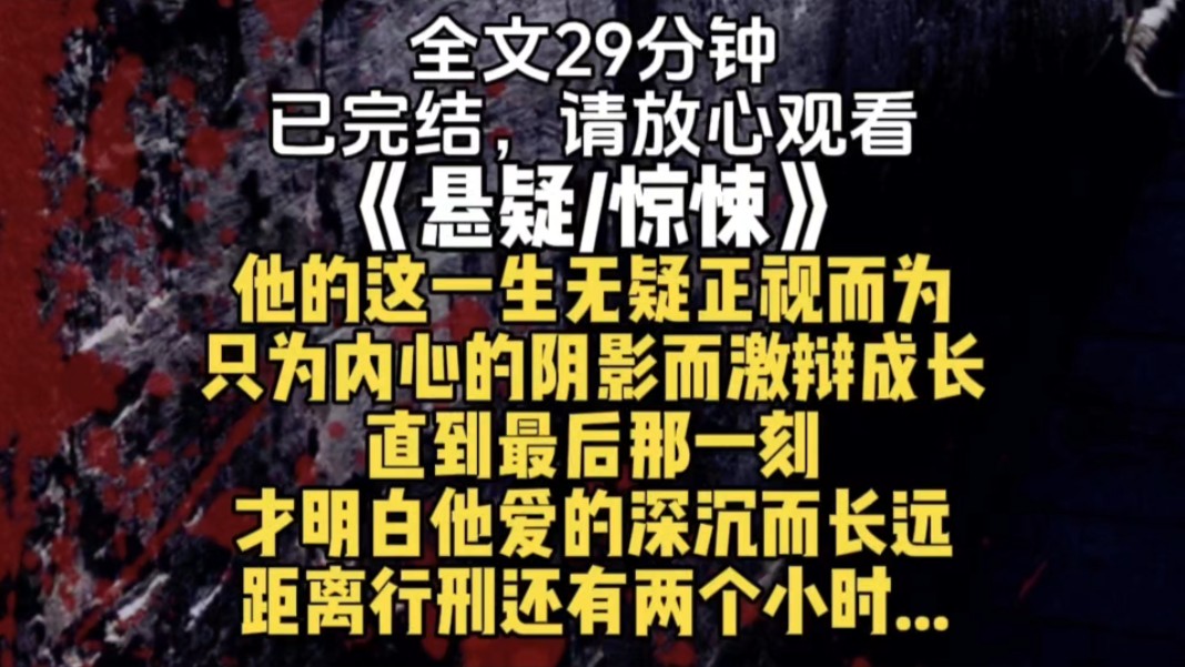 他的这一生无疑正视而为只为内心的阴影而激辩成长直到最后那一刻才明白他爱的深沉而长远距离行刑还有两个小时...哔哩哔哩bilibili