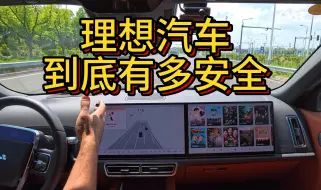 Download Video: 理想汽车“不安全”，看完这条视频，你会惊呆了！