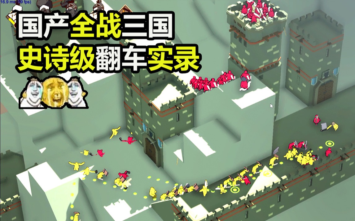 史诗级车祸现场破产版全战三国开发者翻车实录