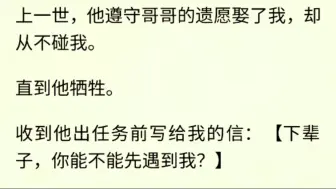 下载视频: （全文完）意外回到八年前，我找到还在上大学的他。他眼底压抑着欢喜，说出的话却是冷冰冰的：「说吧，这次又要我怎么帮你追我哥？」