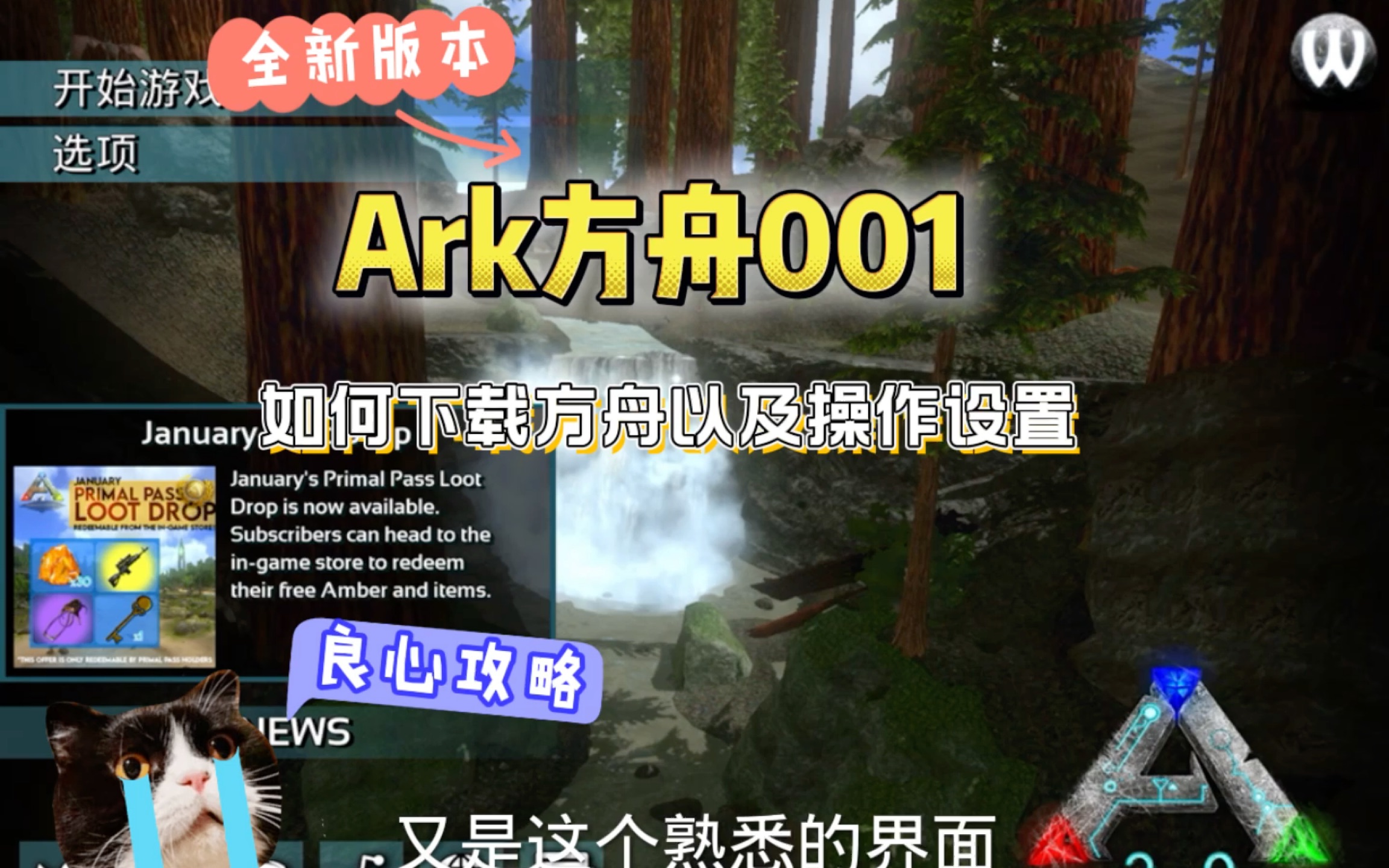 Ark方舟001如何下载方舟以及操作设置哔哩哔哩bilibili