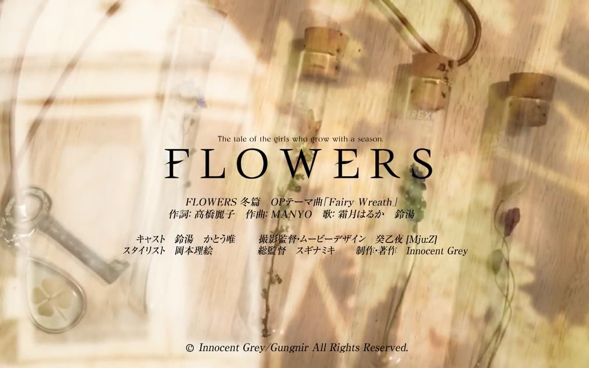 [图]FLOWERS 冬篇 OPテーマ曲