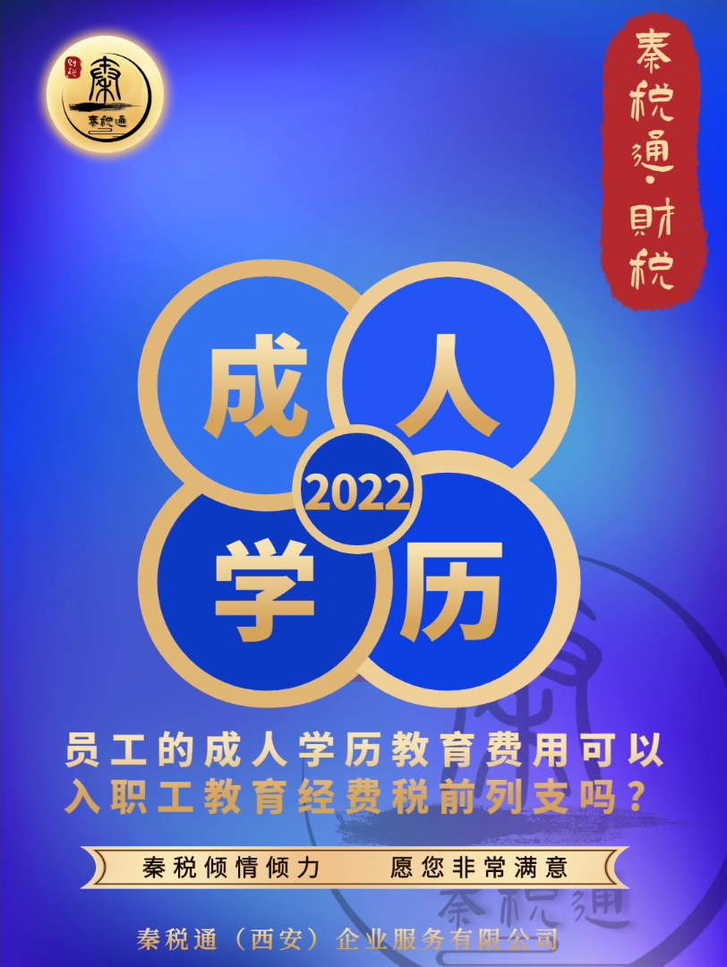 员工的成人学历教育费用可以入职工教育经费税前列支吗?#税法解读 #会计实操哔哩哔哩bilibili