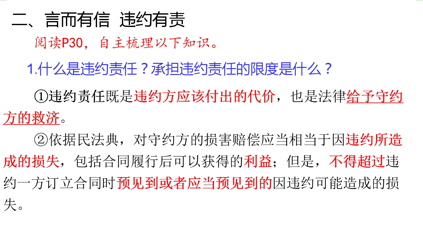 高中政治选择性必修2预习课:3.2.2 言而有信 违约有责哔哩哔哩bilibili