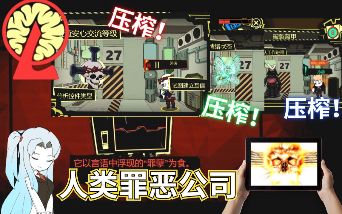 活动作品脑叶公司人类才是真正的恶魔