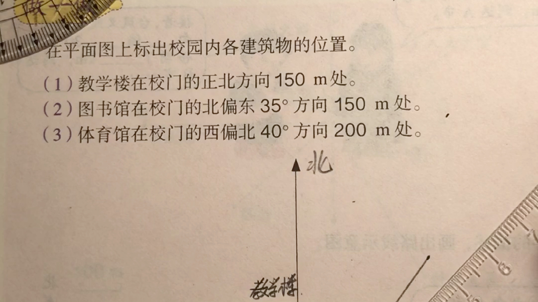 [图]六上 第二单元，位置与方向2。作图时，直尺和量角器必备