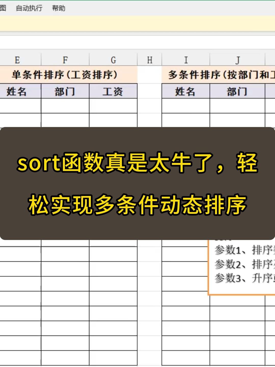 sort函数真是太牛了,轻松实现单条件、多条件动态动态排序哔哩哔哩bilibili