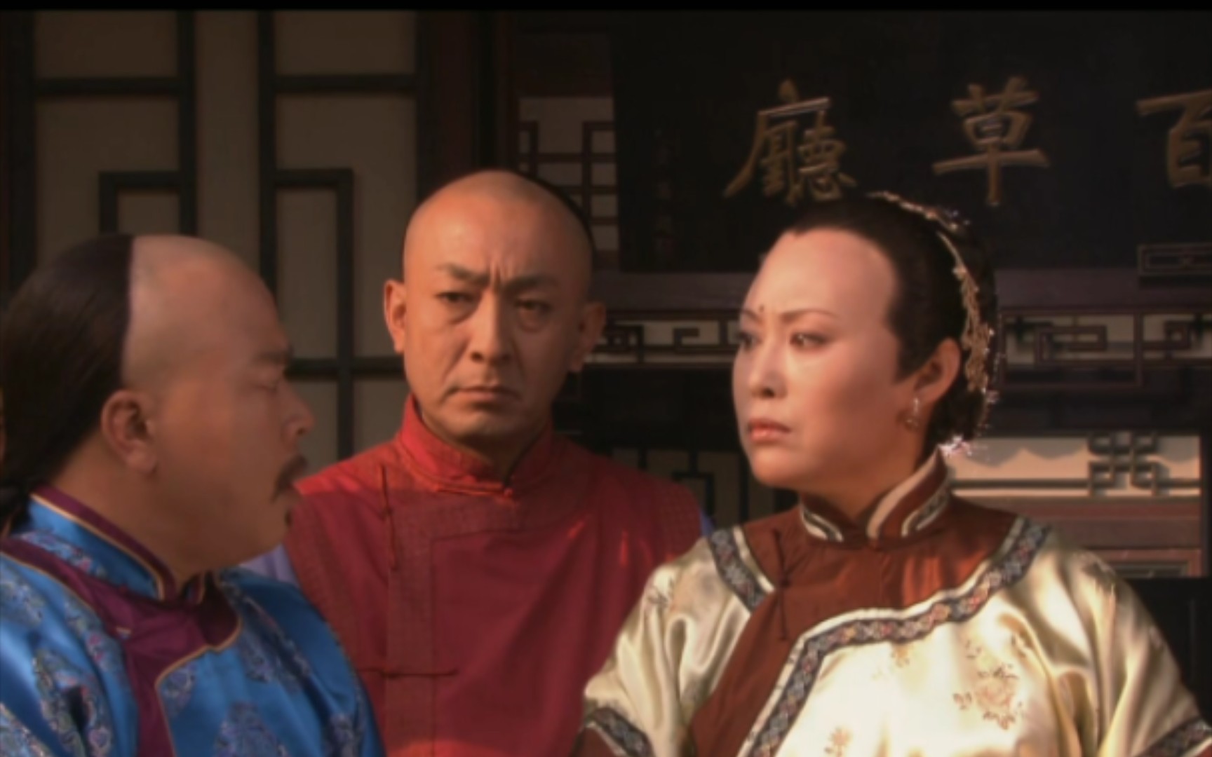 二奶奶重回百草厅 霸气摘匾 打道回府