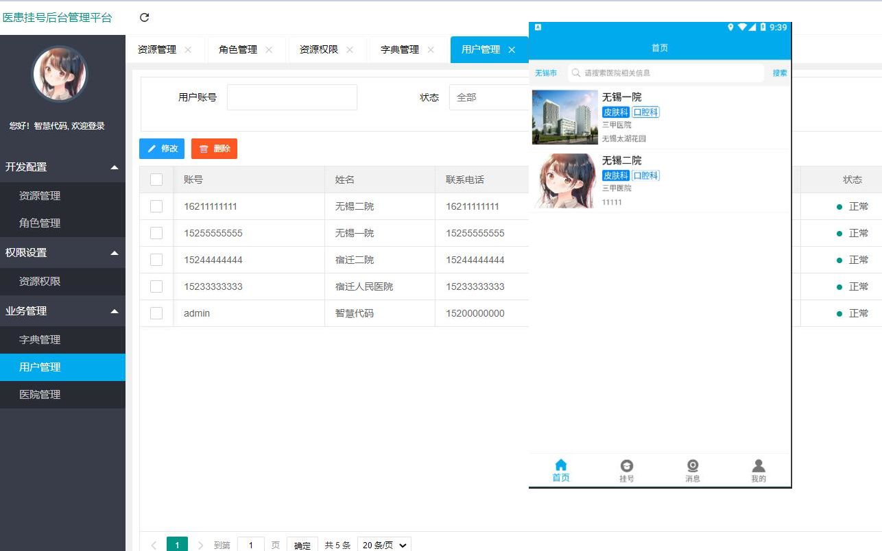 全套视频教程 Android医院患者挂号app web端代码 app端代码哔哩哔哩bilibili