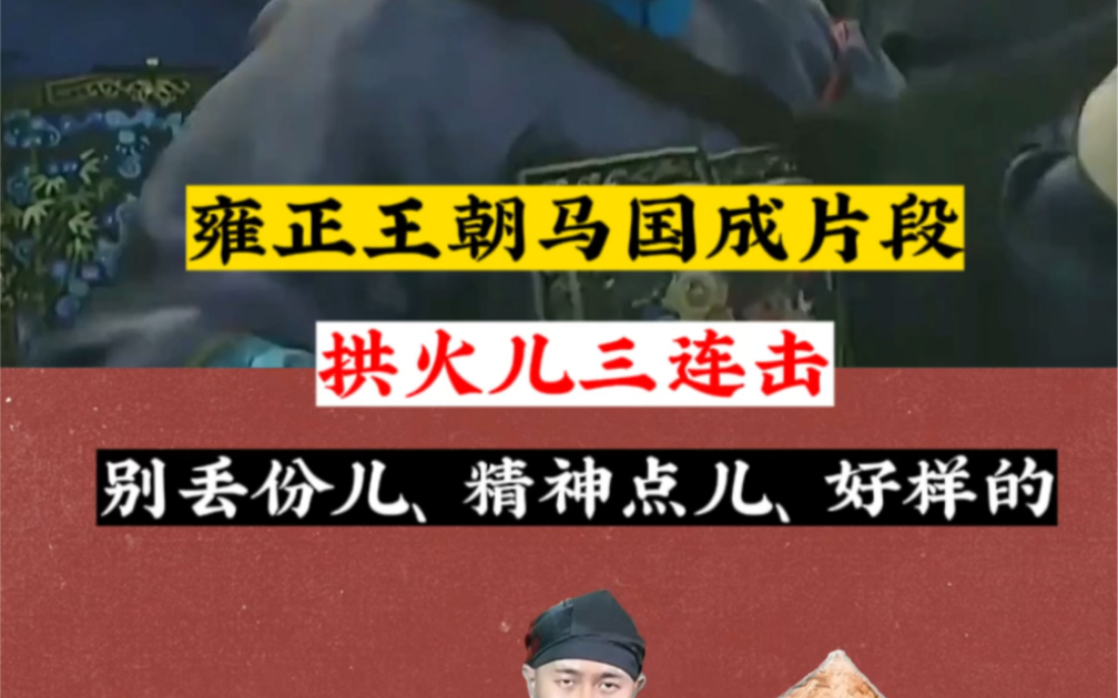 马国成骂田文镜 #汉服小哥哥 #汉服vlog #雍正王朝精彩片段 #即兴