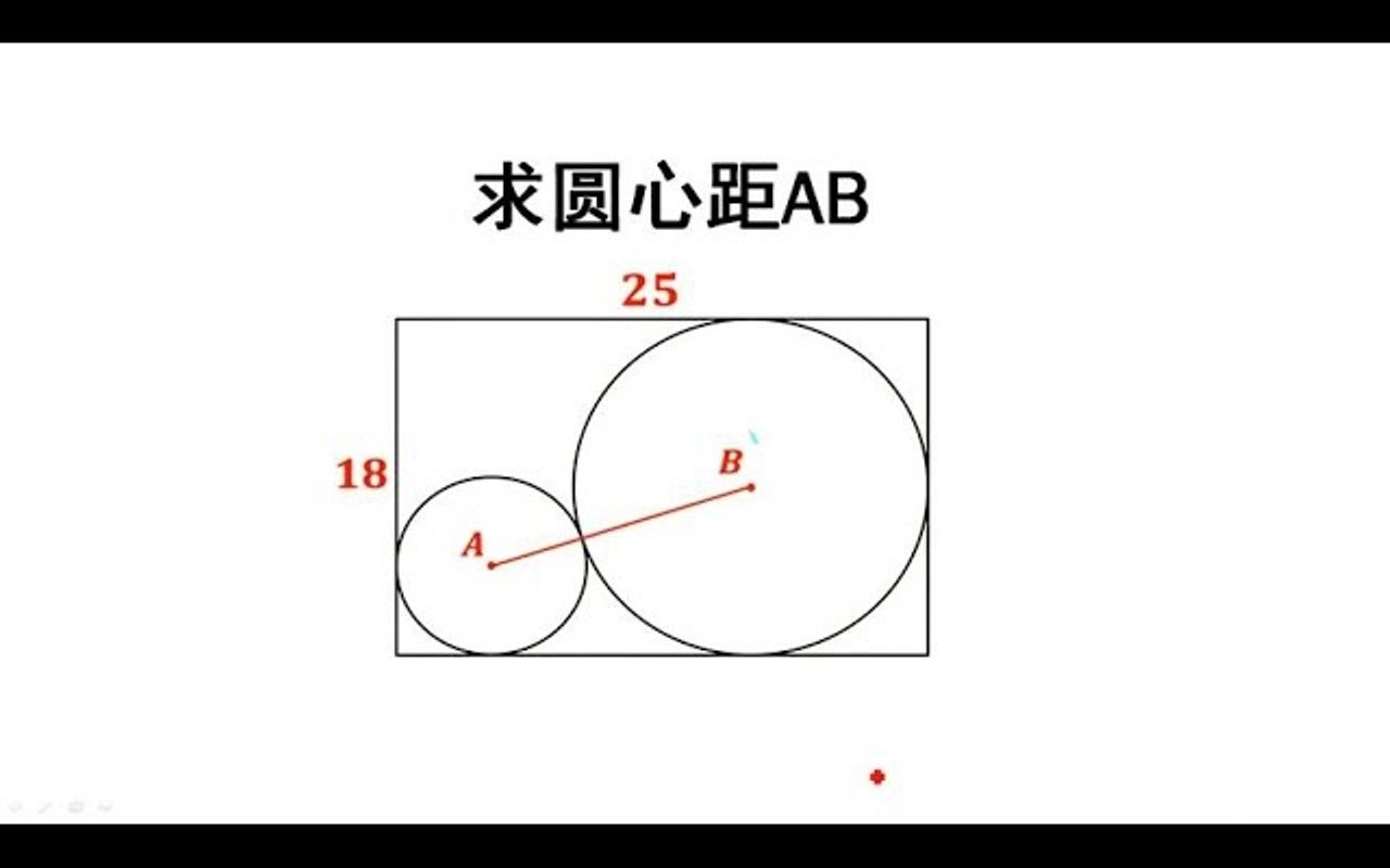 中考数学题求圆心距AB的长度看看你会吗哔哩哔哩bilibili