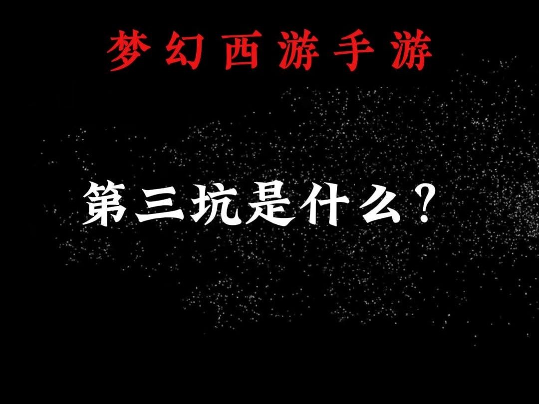 梦幻西游手游第三坑是什么?法宝分解换法宝.你手速快你去试试,我反正分解了换不了好的法宝 #梦幻手游造梦计划 #梦幻西游手游手机游戏热门视频