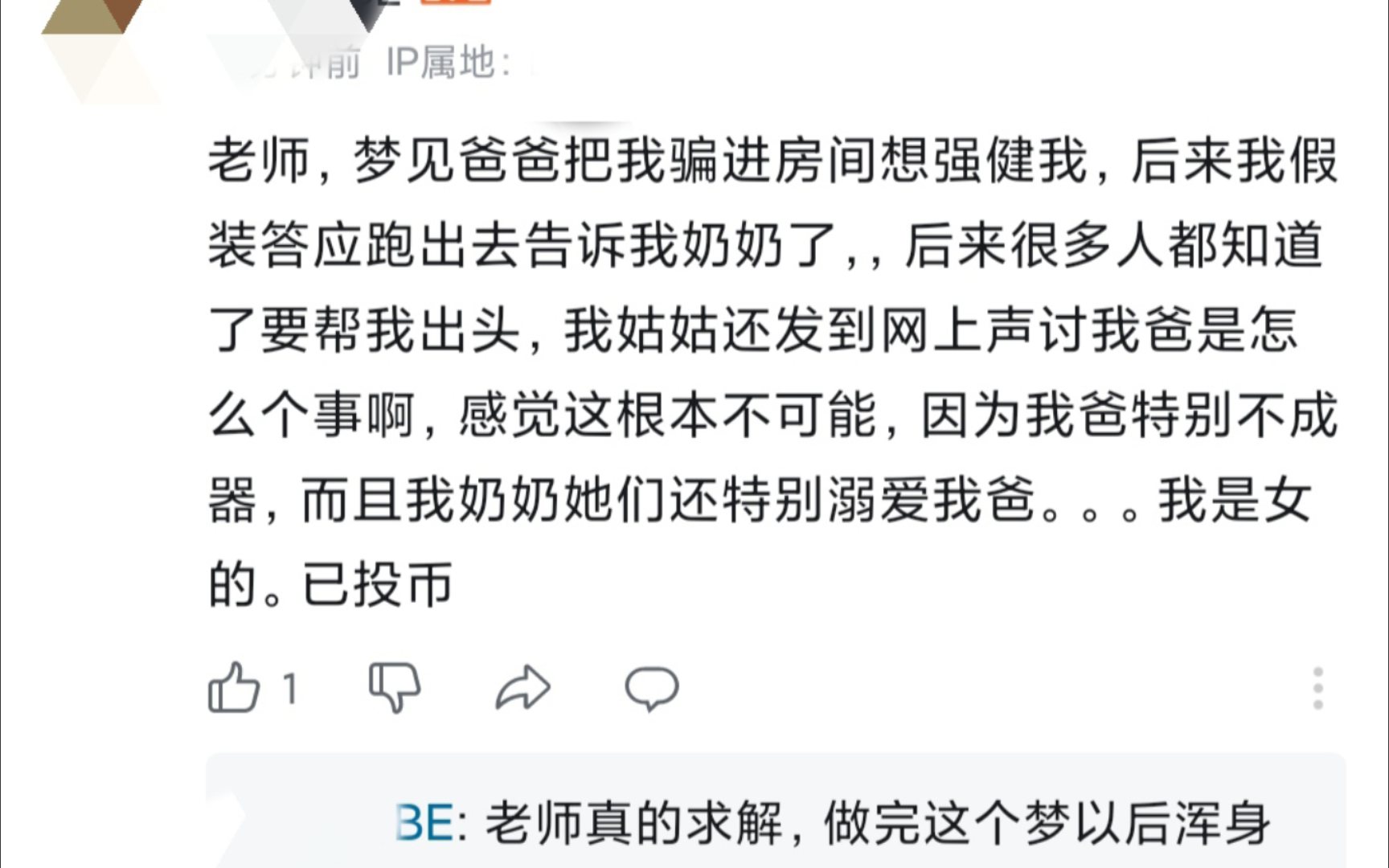 解梦:梦见爸爸把我骗进房间想强健我,后来我假装答应跑出去告诉我奶奶了哔哩哔哩bilibili