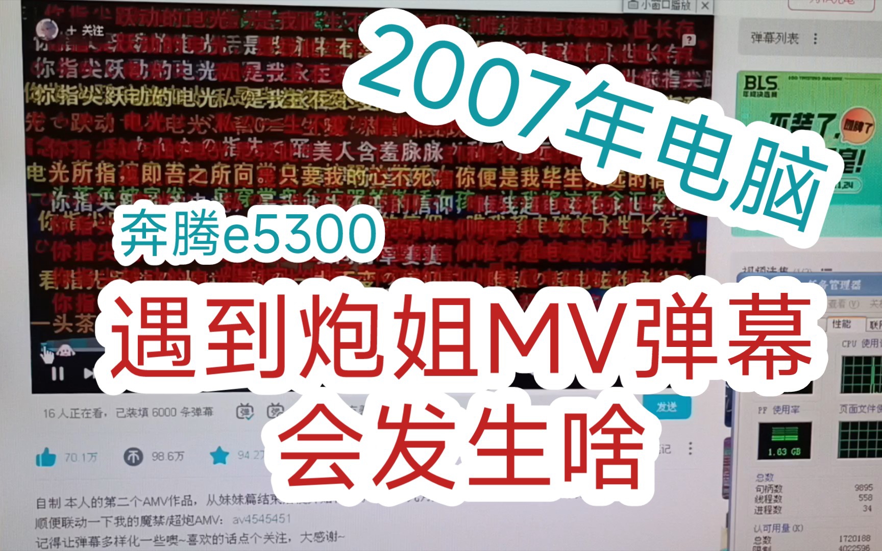 [图]当2007年的WindowsXP电脑遇到炮姐MV弹幕……