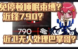 Video herunterladen: 【龙哥切片】近锋790解法讨论 巴掌哥才是关键