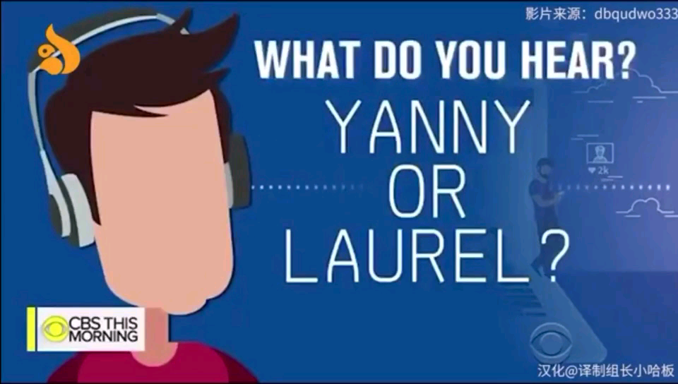 Yanny还是Laurel?一个单词判断你是否年轻…哔哩哔哩bilibili