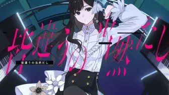 【花鋏キョウ】BANG!!!