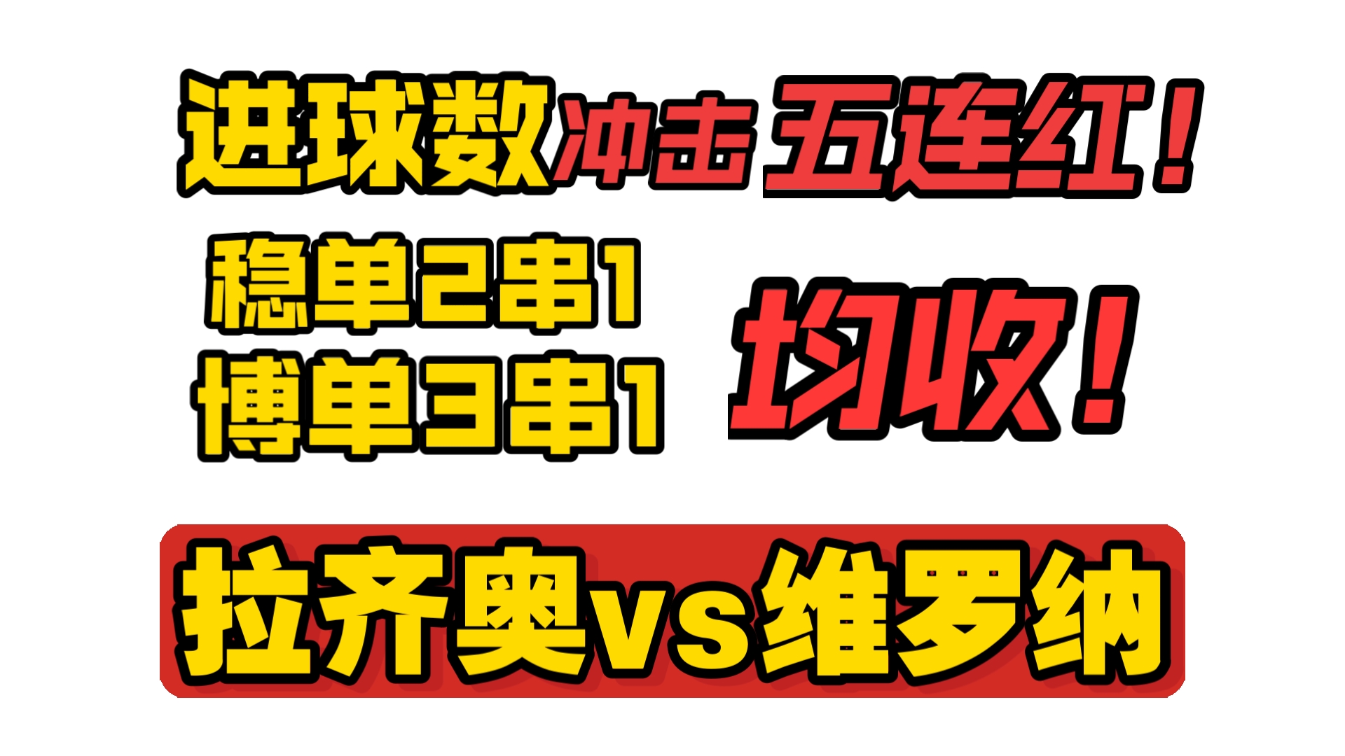 拉齐奥近两场不胜!本场能否顶住大热压力逆转颓势?!哔哩哔哩bilibili