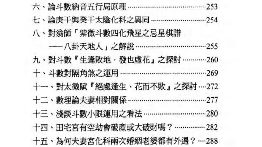 【名家推荐】叶易:《飞星四化紫斗点窍》哔哩哔哩bilibili