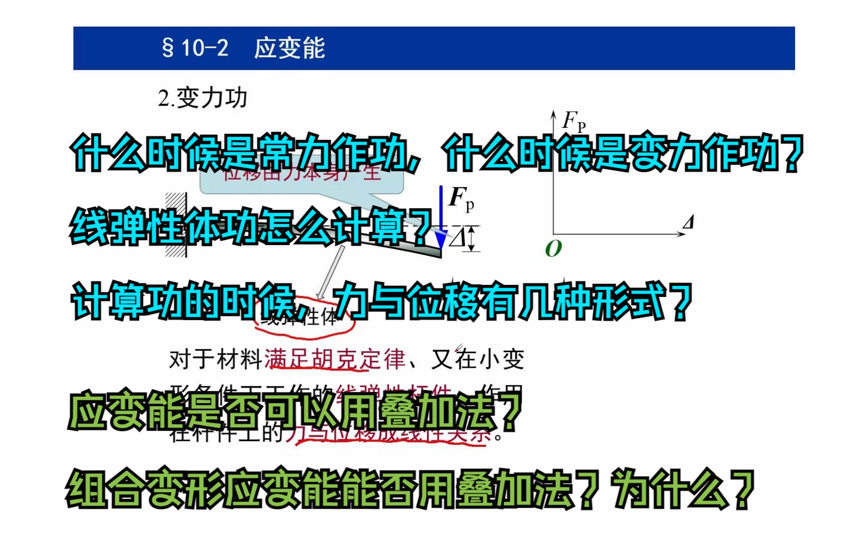 材料力学 第十章能量法 概述、功、应变能哔哩哔哩bilibili