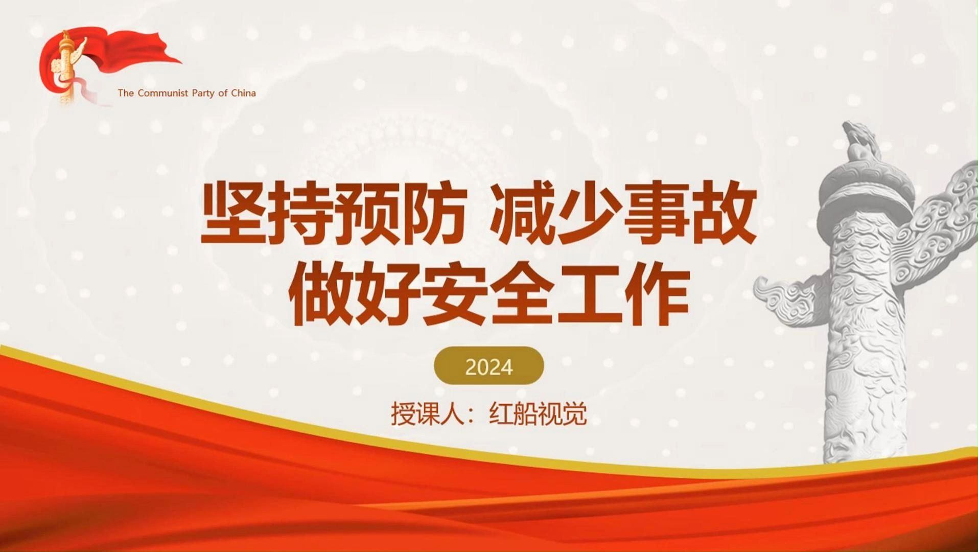 消防队伍安全建设课件 ‖ 坚持预防 减少事故 做好安全工作哔哩哔哩bilibili