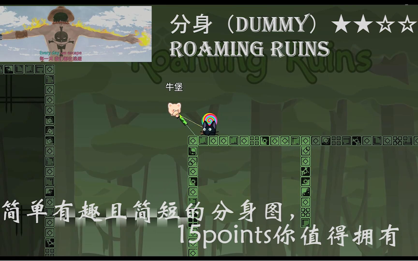 (DDnet)萌新暖冬分身*2Roaming Ruins,简单有趣且简短.网络游戏热门视频