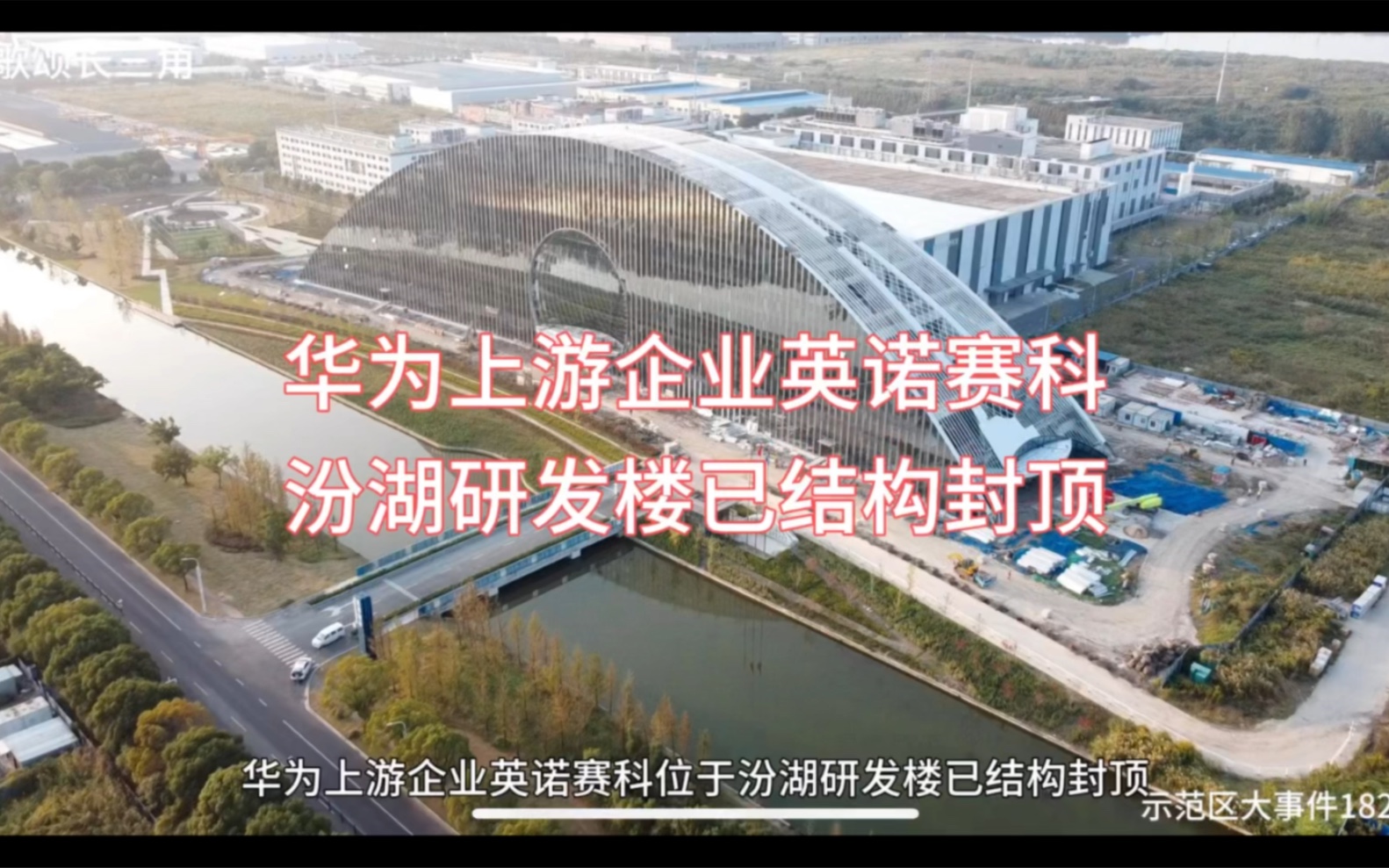 华为上游企业英诺赛科汾湖研发楼已结构封顶如果是理想状态下的话,它可以达到每年120亿的产值.英诺赛科的研发总部大楼现在已经接近完工,已经结构...