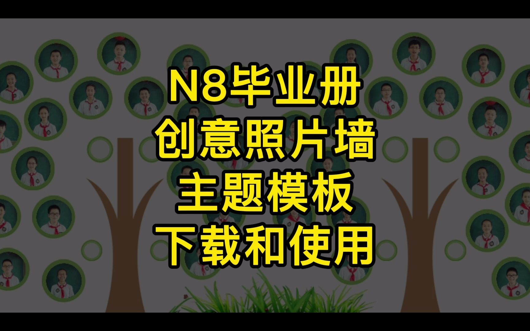 毕业册创意班级照片墙企业文化墙相册设计排版哔哩哔哩bilibili