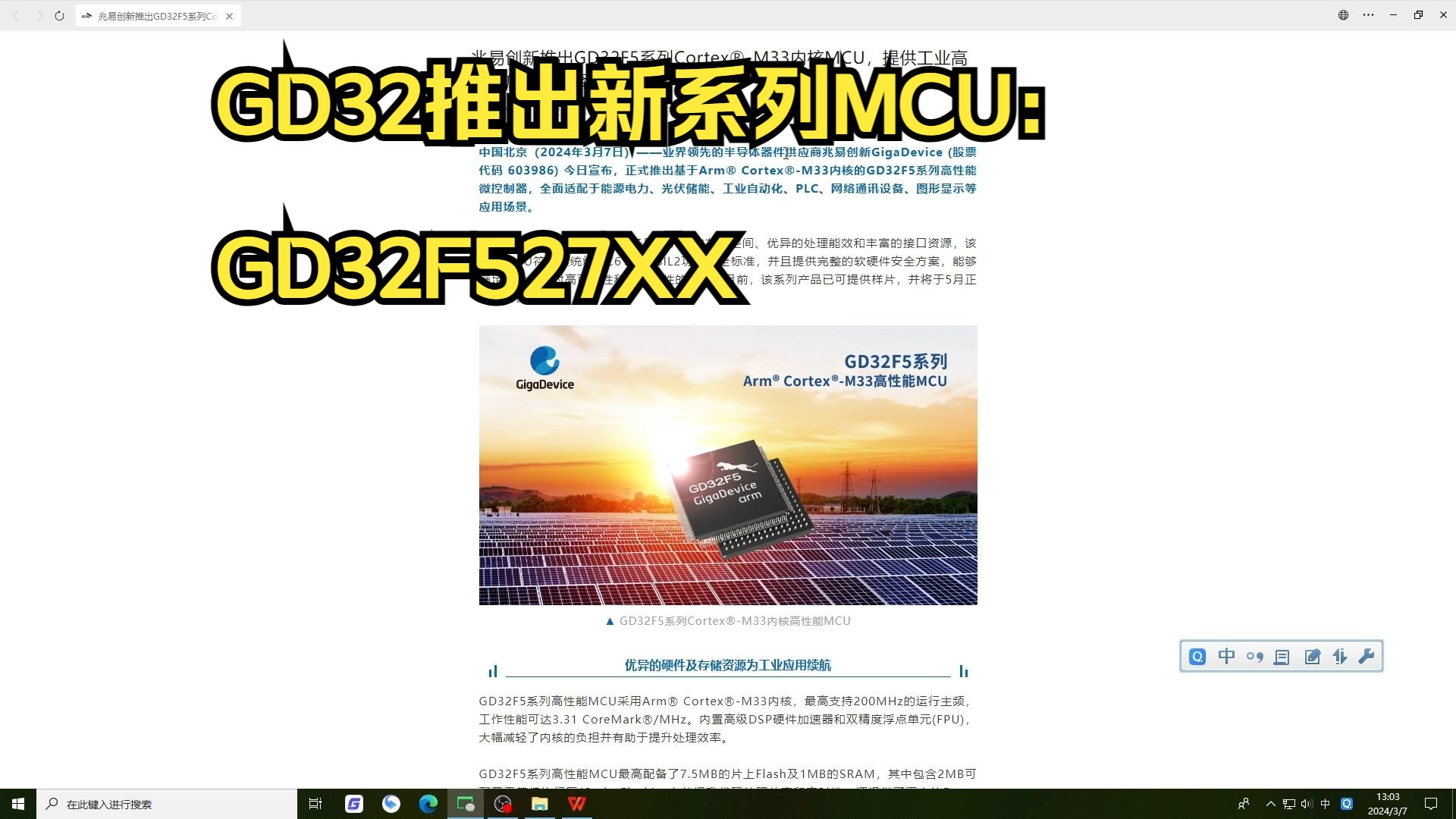 GD32推出新系列MCU:GD32F527XX哔哩哔哩bilibili