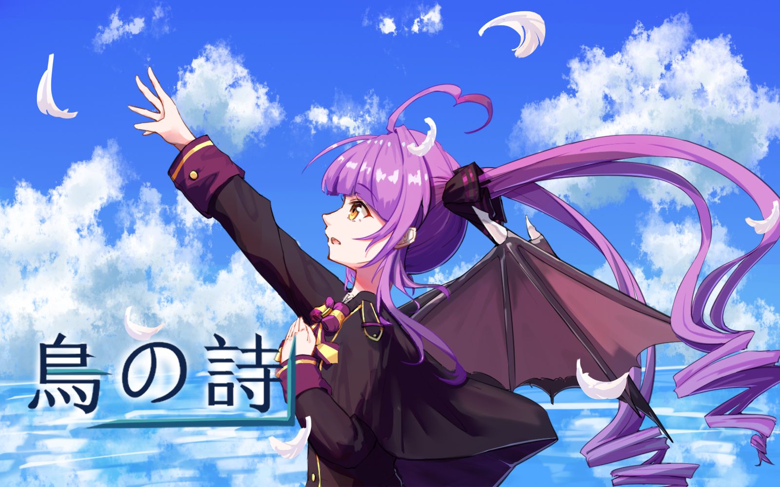 【乙女音】鳥の詩(鸟之诗)