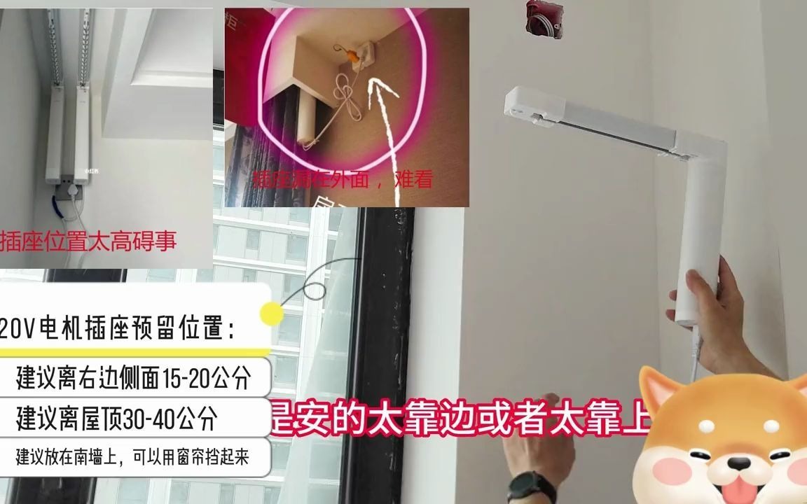 电动窗帘安装指南,电源插座如何预留?前期都需要注意些什么?