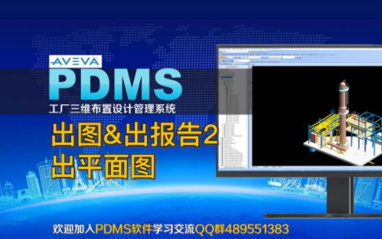 PDMS软件学习出平面图哔哩哔哩bilibili